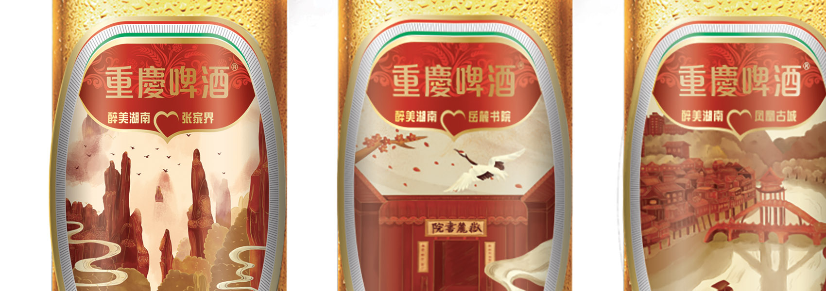 Showcasing the Beauty of Hunan with ChongQing Beer